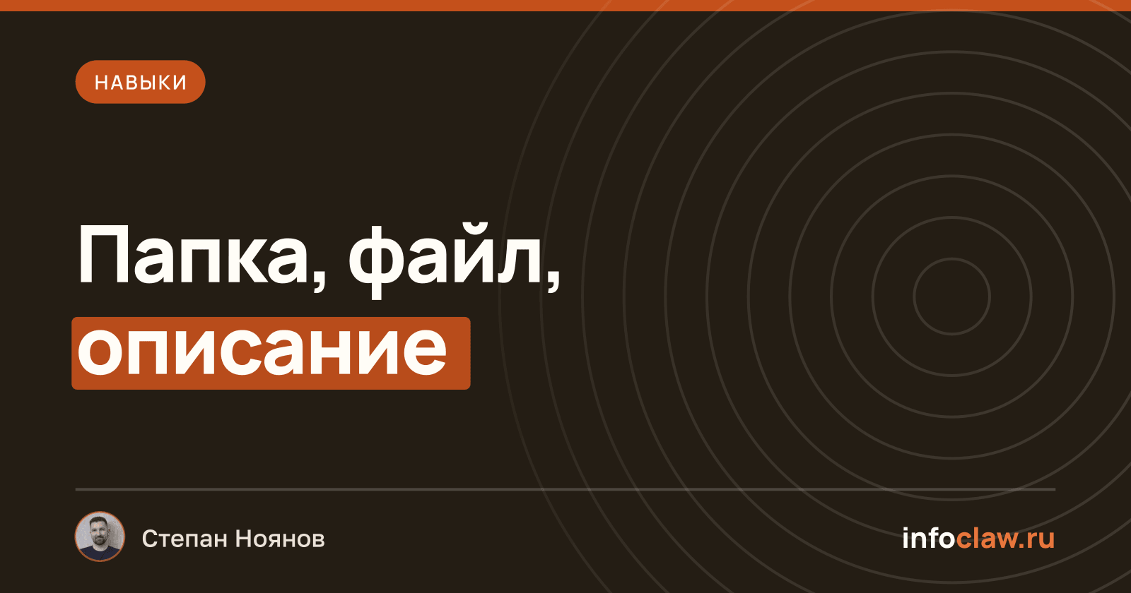 Skills для Codex: где лежат навыки и как написать свой