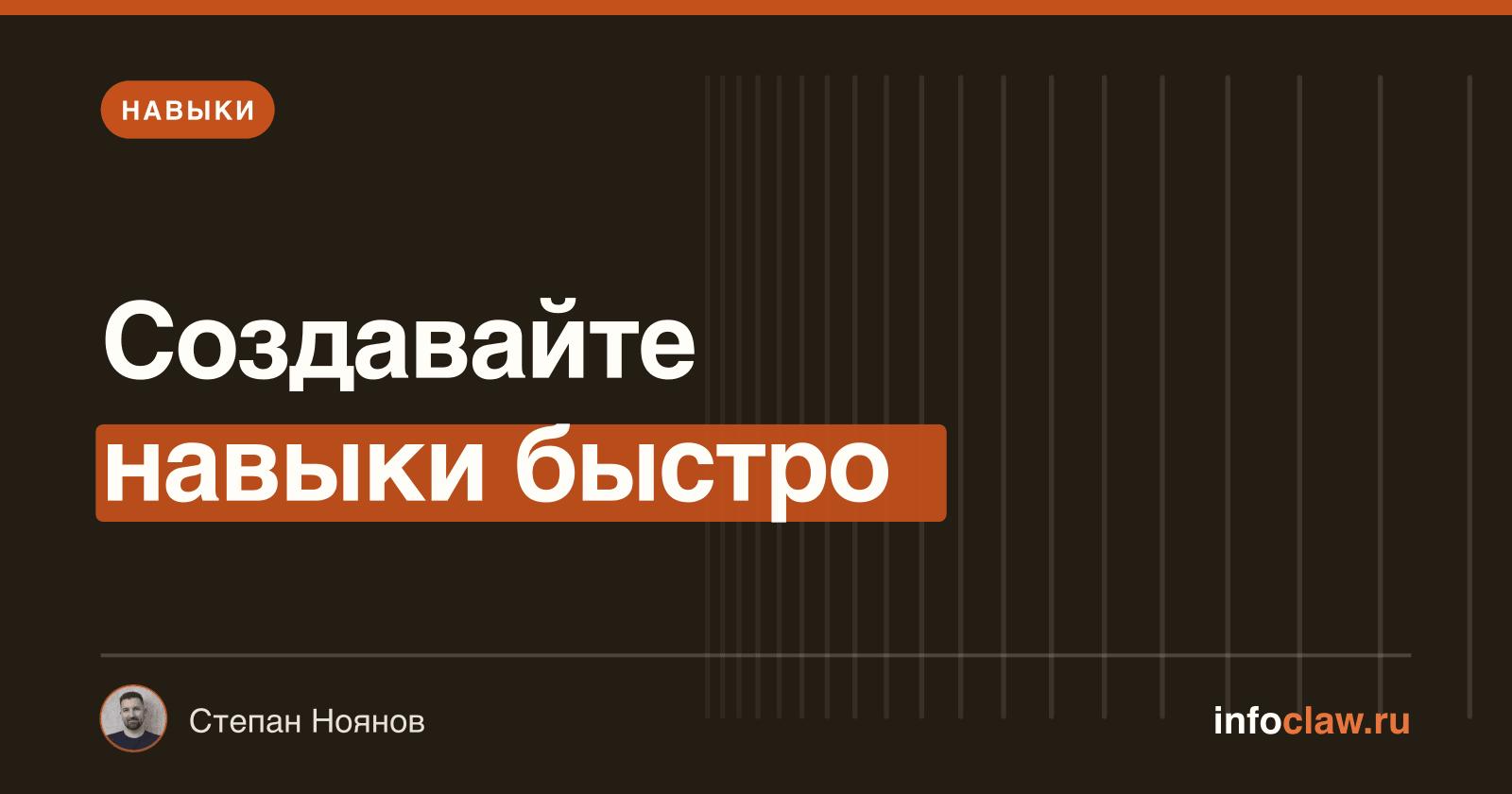 Создание собственных навыков OpenClaw: руководство