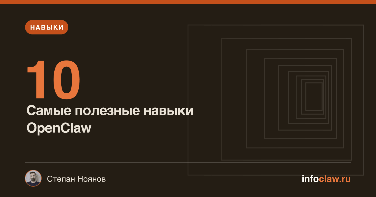 Топ-10 навыков OpenClaw, которые меняют работу