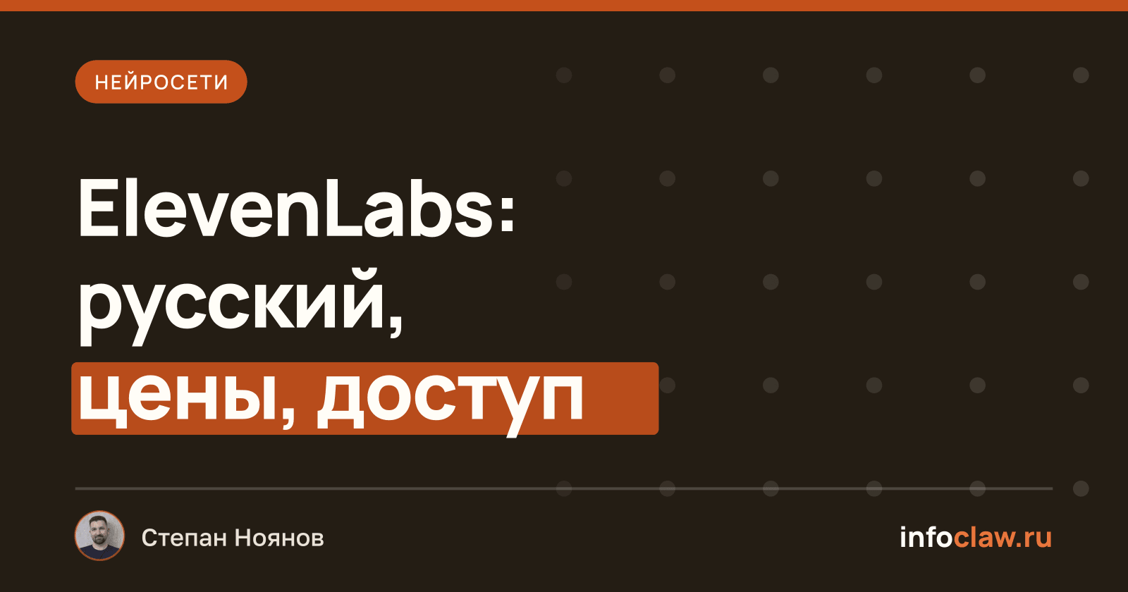 ElevenLabs: озвучка на русском, бесплатный тариф, цены и доступ из России