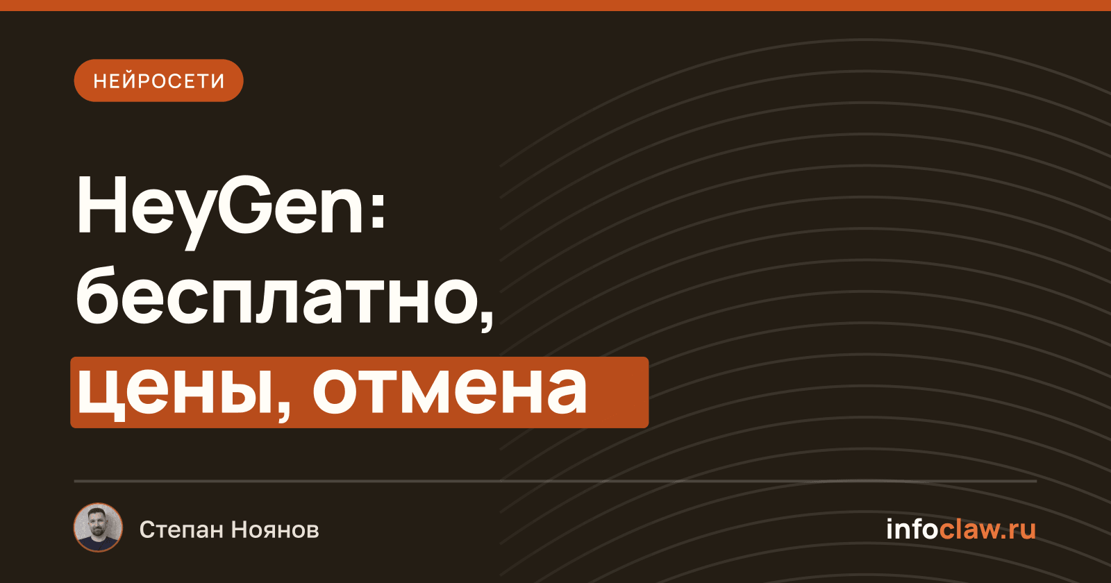 HeyGen: что это за нейросеть, что бесплатно, цены и оплата из России