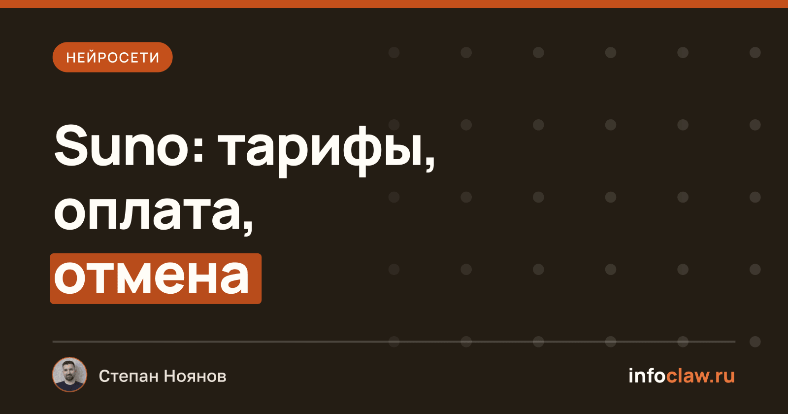 Подписка Suno: цены, оплата из России и как отменить