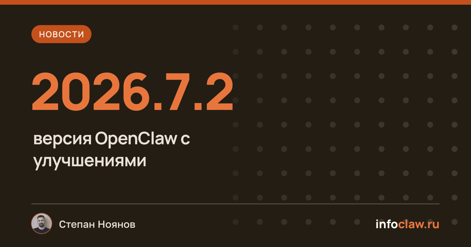 Как улучшить надежность и удобство вашего ИИ-агента с обновлением OpenClaw 2026.7.2