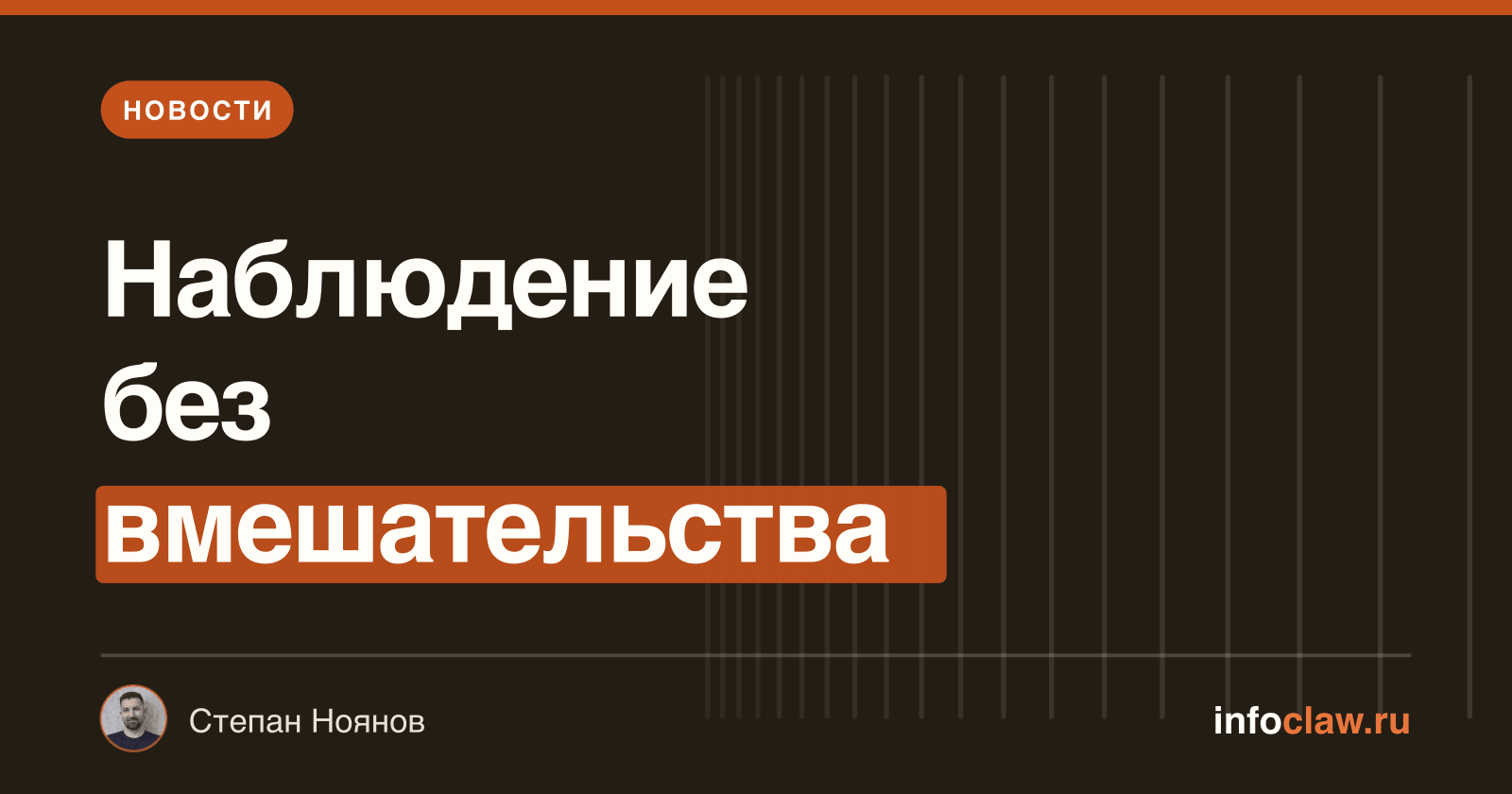 McPherson Governance v0.5: новый уровень наблюдения за выполнением действий в OpenClaw