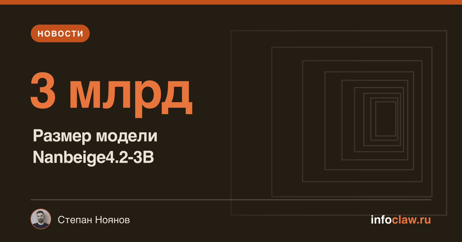 Nanbeige4.2-3B: малый, но мощный – новая модель в экосистеме OpenClaw