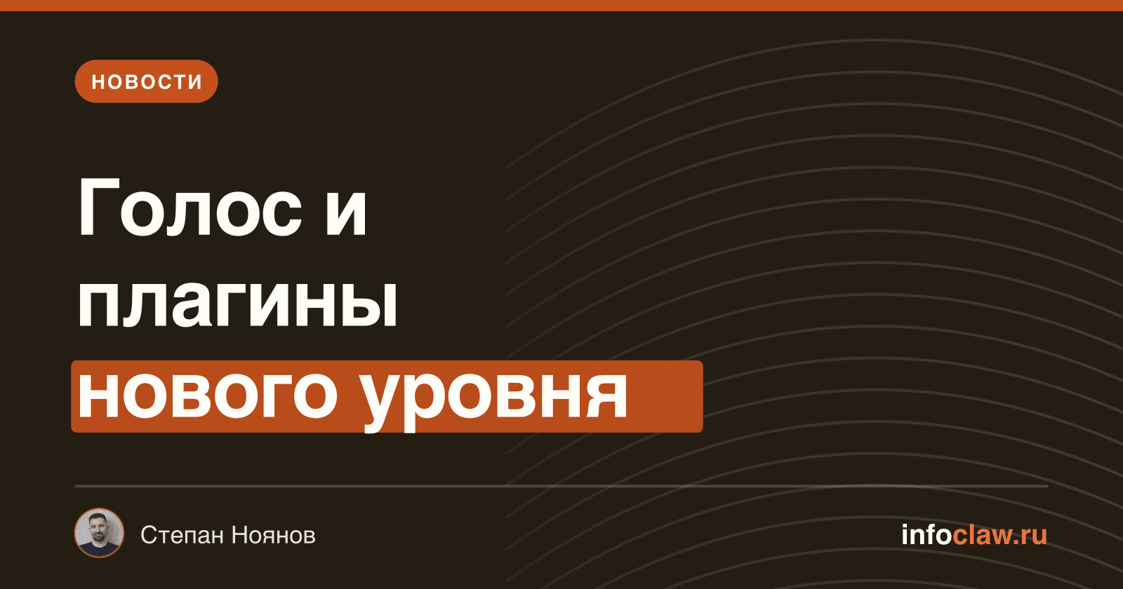 Обновление OpenClaw 2026.4.25: революционные улучшения голосовых ответов и инфраструктуры плагинов