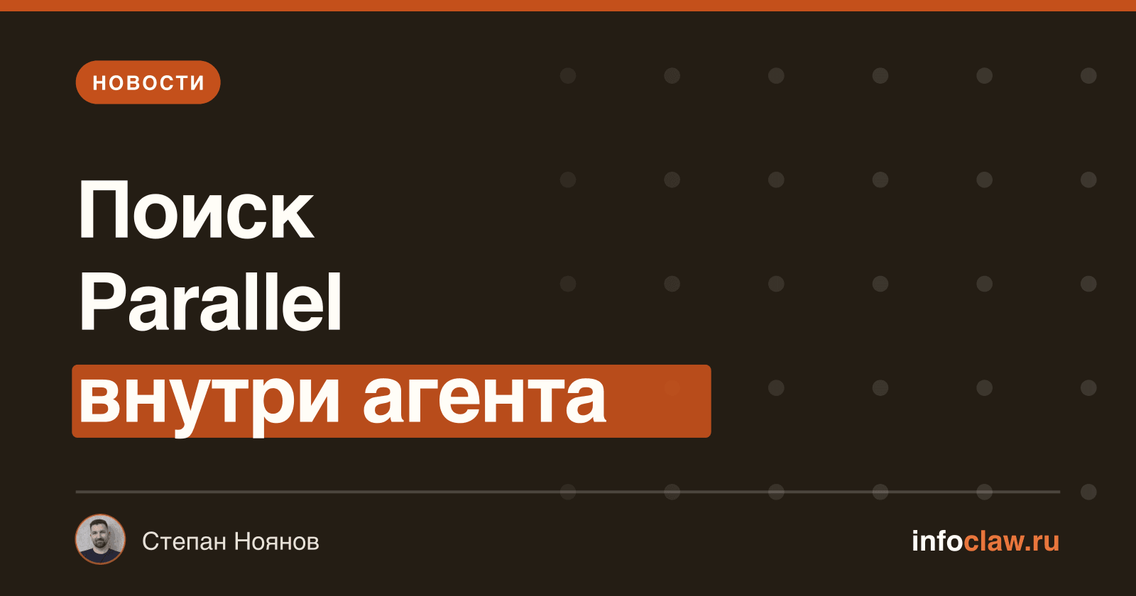 Обновление OpenClaw 2026.6.5: улучшенная стабильность и новый встроенный поисковый провайдер Parallel