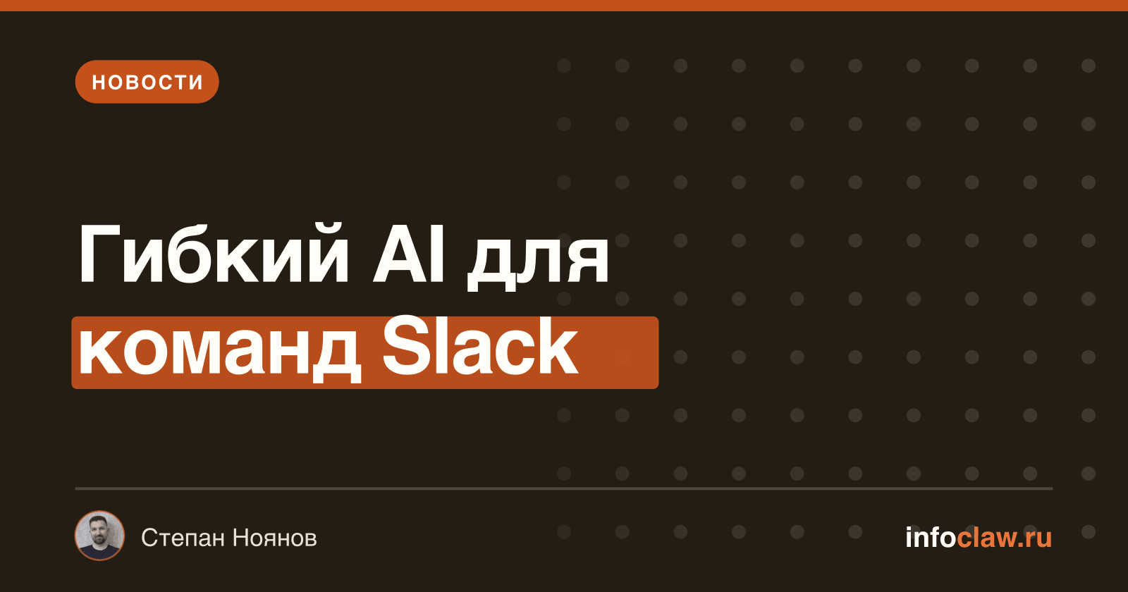 Open Tag: новая открытая AI-система с гибким выбором моделей для команд в Slack