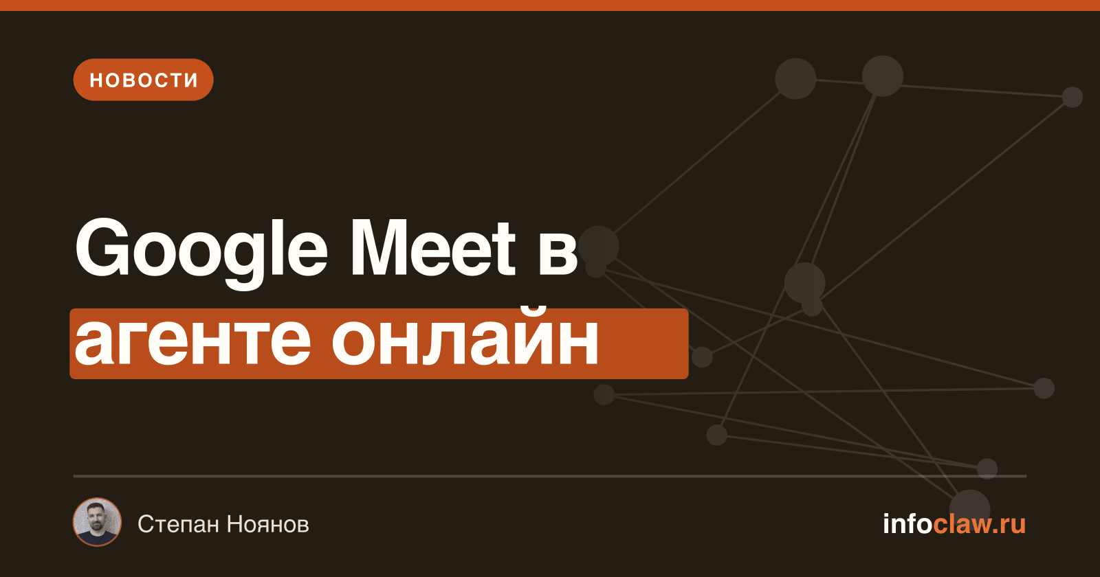 OpenClaw 2026.4.24: интеграция с Google Meet и улучшения инфраструктуры для более эффективной работы агентов