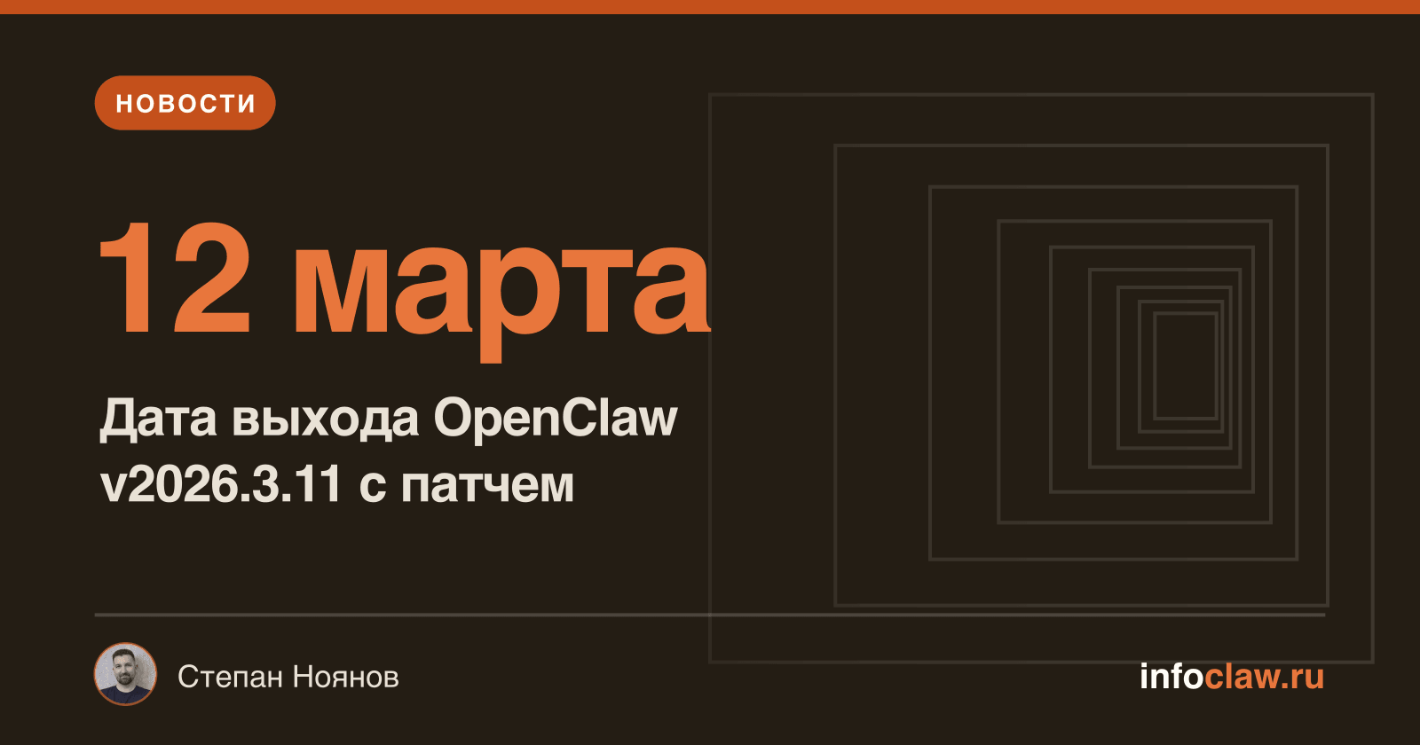 OpenClaw v2026.3.11: патч WebSocket и секретные AI-модели Hunter Alpha