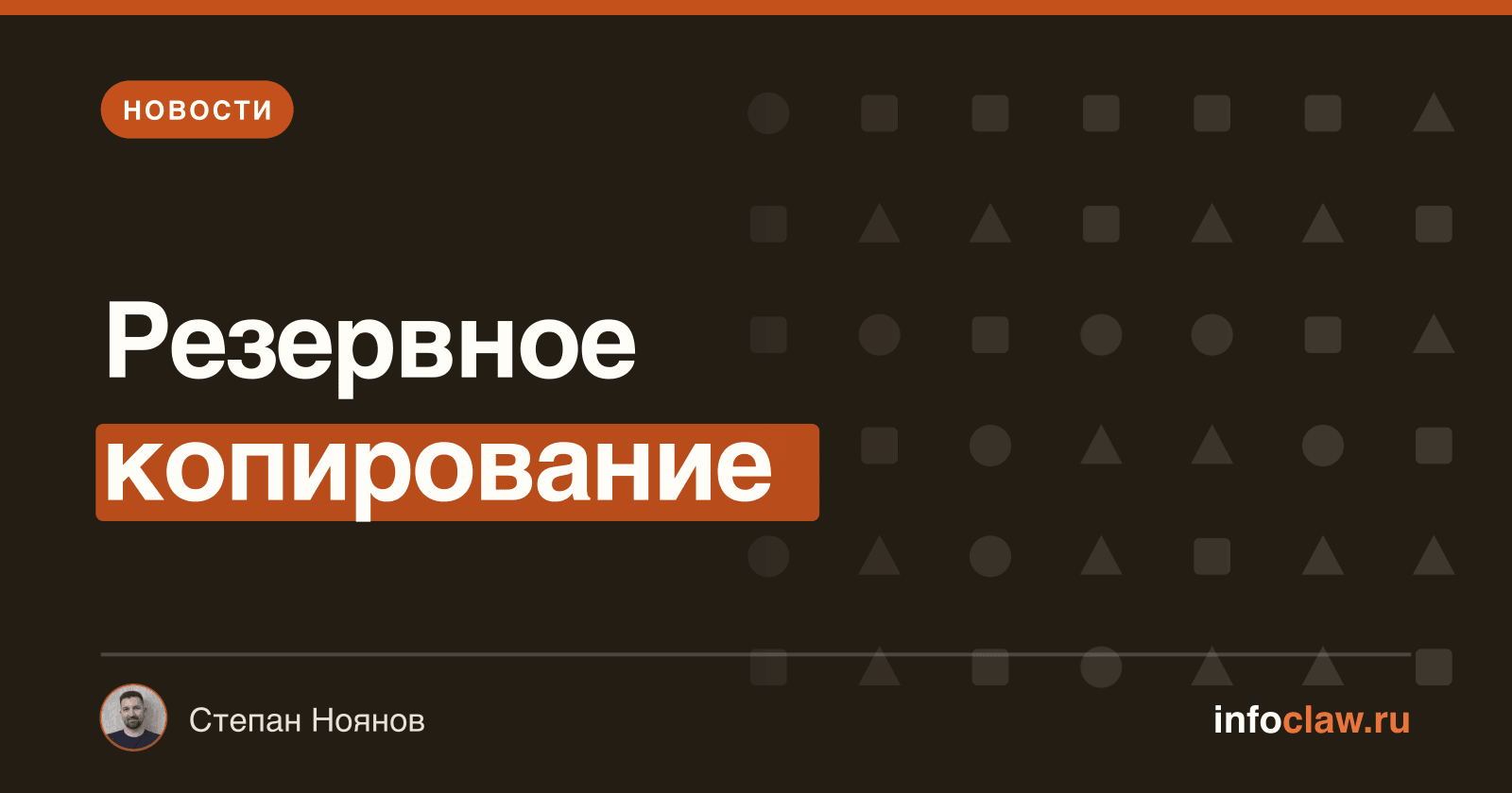 OpenClaw v2026.3.8: CLI-бэкап, Brave Search и удалённый онбординг macOS