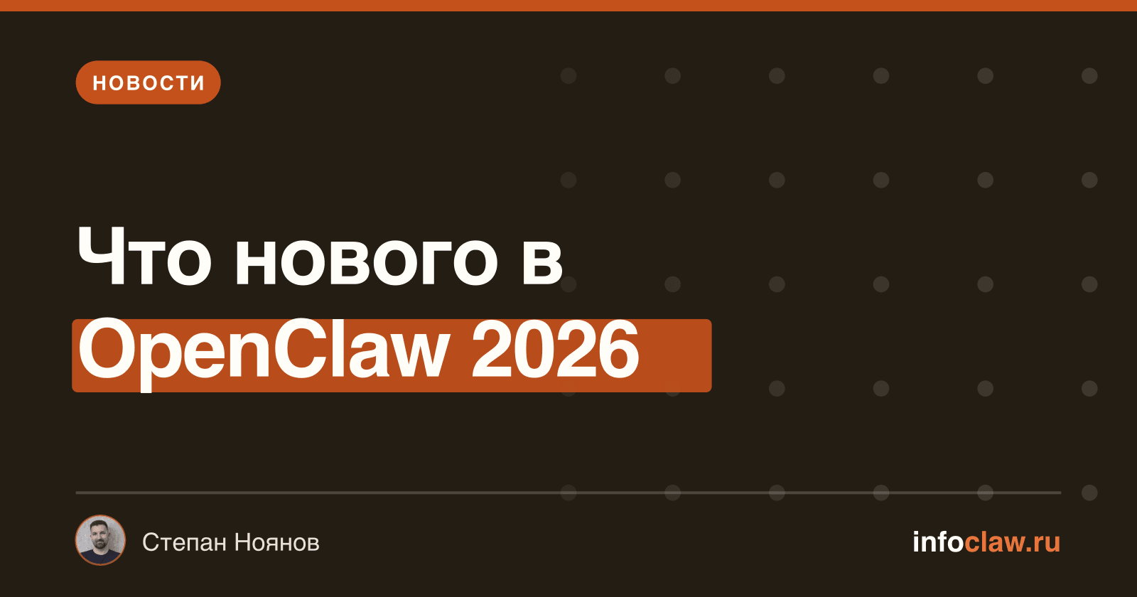 OpenClaw выпустил версию 2026.6.19-alpha.2: что важно знать русскоязычным пользователям