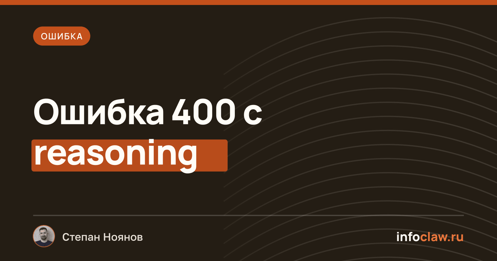 Ошибка 400 Item 'rs_[...]' of type 'reasoning' в OpenClaw: причина и временное решение