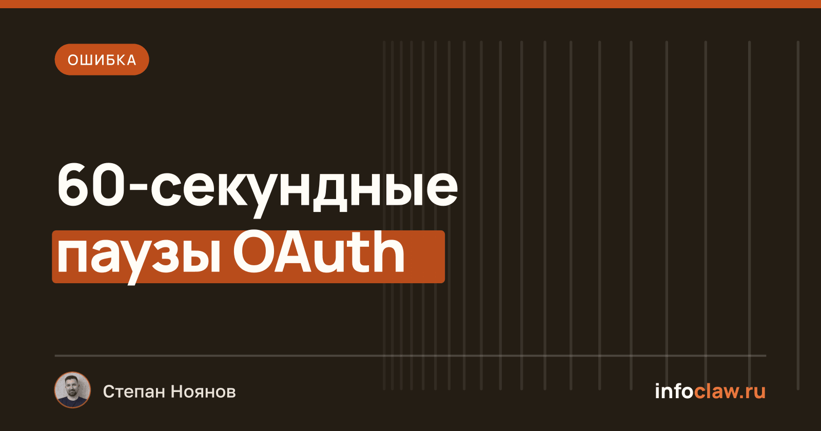 Ошибка 60-секундных зависаний при многошаговых вызовах инструментов с OAuth в OpenClaw: причина и решение