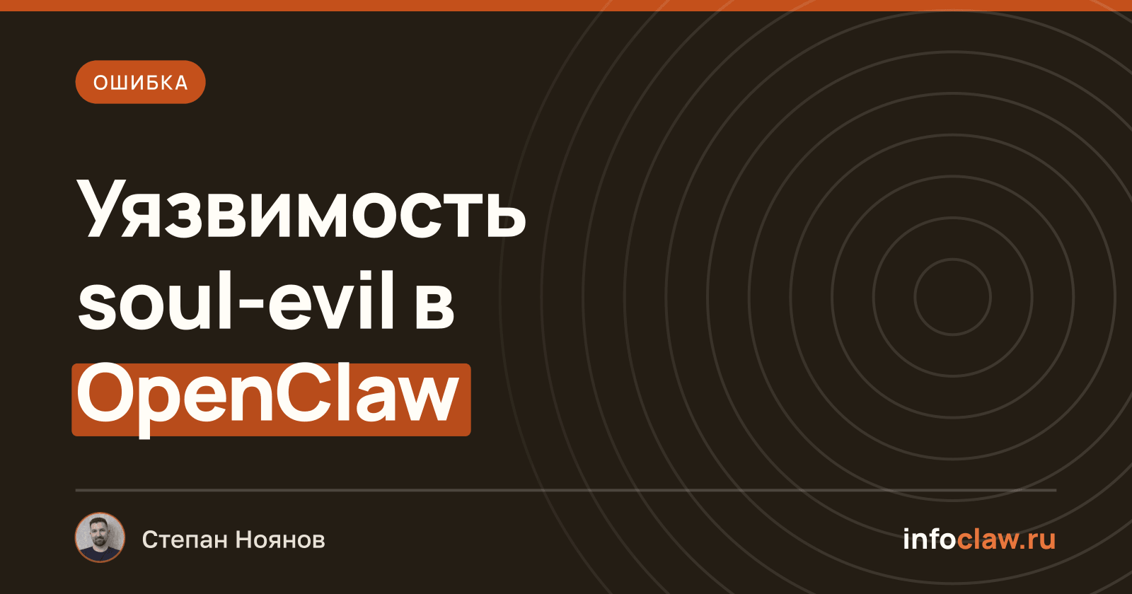 Ошибка безопасности OpenClaw: уязвимость soul-evil, позволяющая скрытно менять системные инструкции агента