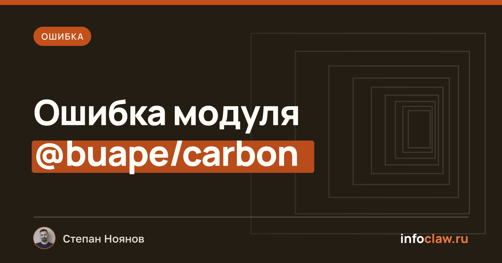Ошибка «Cannot find module '@buape/carbon'» при установке OpenClaw 4.8: причина и решение