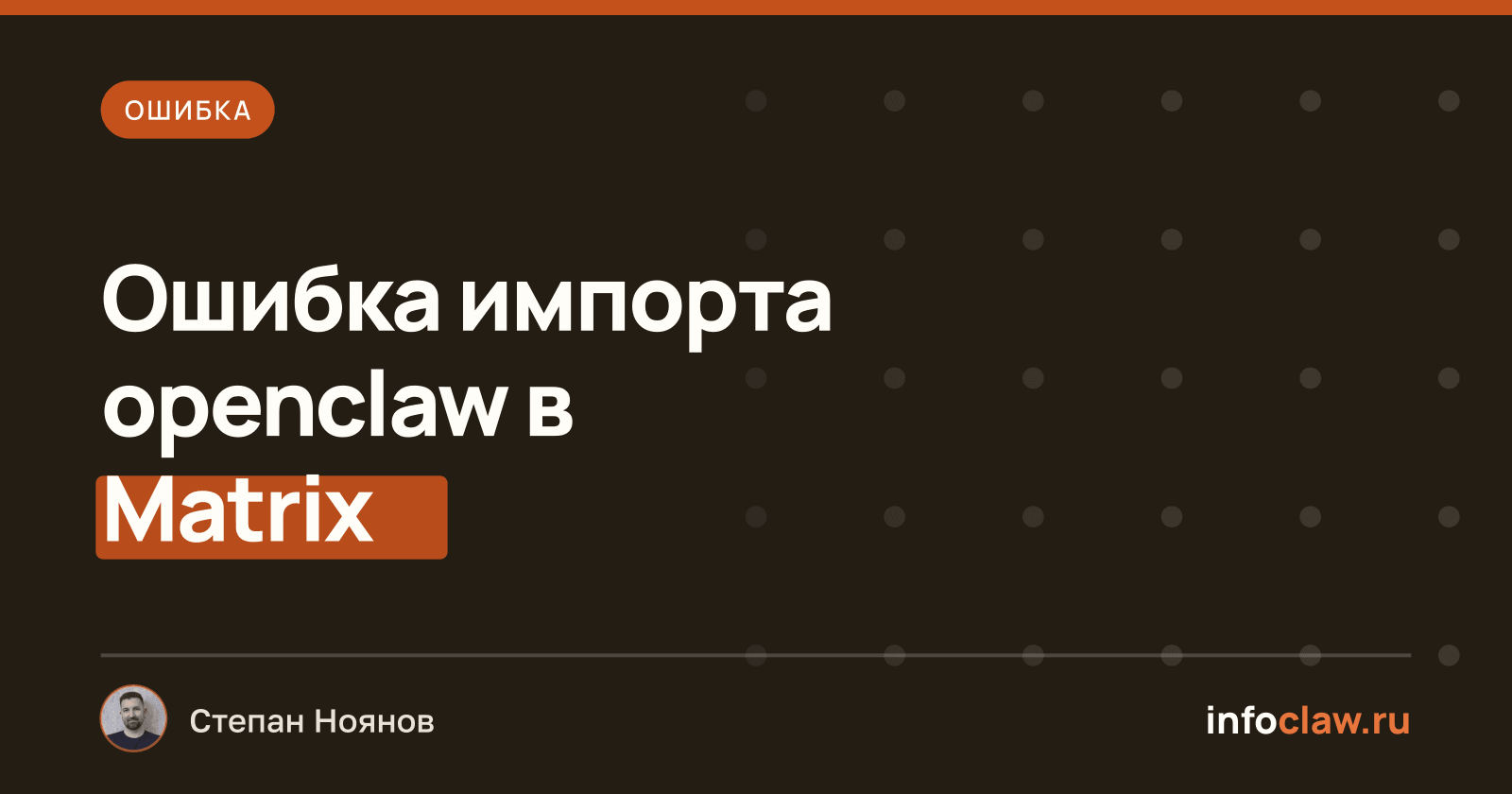 Ошибка «Cannot find package 'openclaw'» в Matrix-канале OpenClaw 2026.04.15: причина и решение