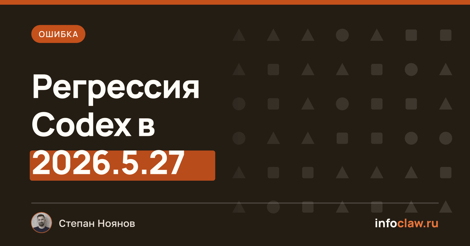 Ошибка «Codex stopped before confirming the turn was complete» в OpenClaw: регрессия после версии 2026.5.26 и решение