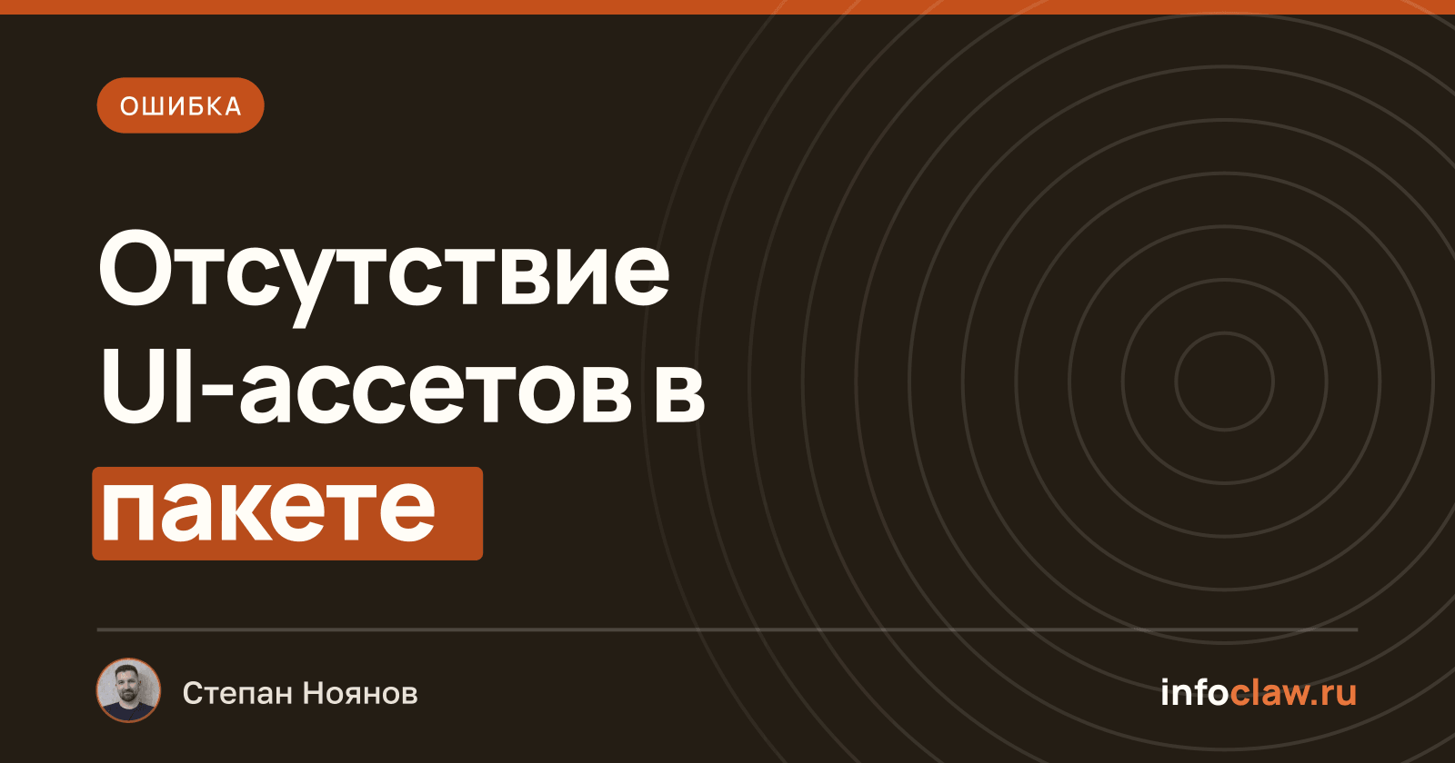 Ошибка «Control UI assets not found» в OpenClaw 2026.3.22: отсутствуют UI-ассеты в npm-пакете