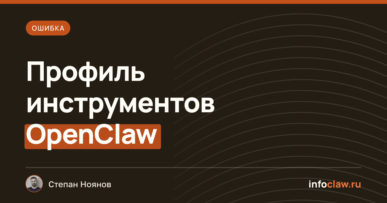 Ошибка «Gateway running unreachable, no exec/read/write tools» в OpenClaw: причина и решение