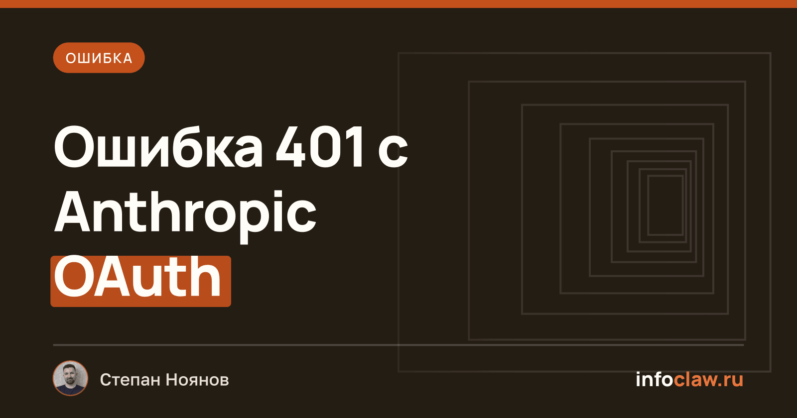 Ошибка HTTP 401 Invalid bearer token при аутентификации Anthropic OAuth в OpenClaw: причина и решение