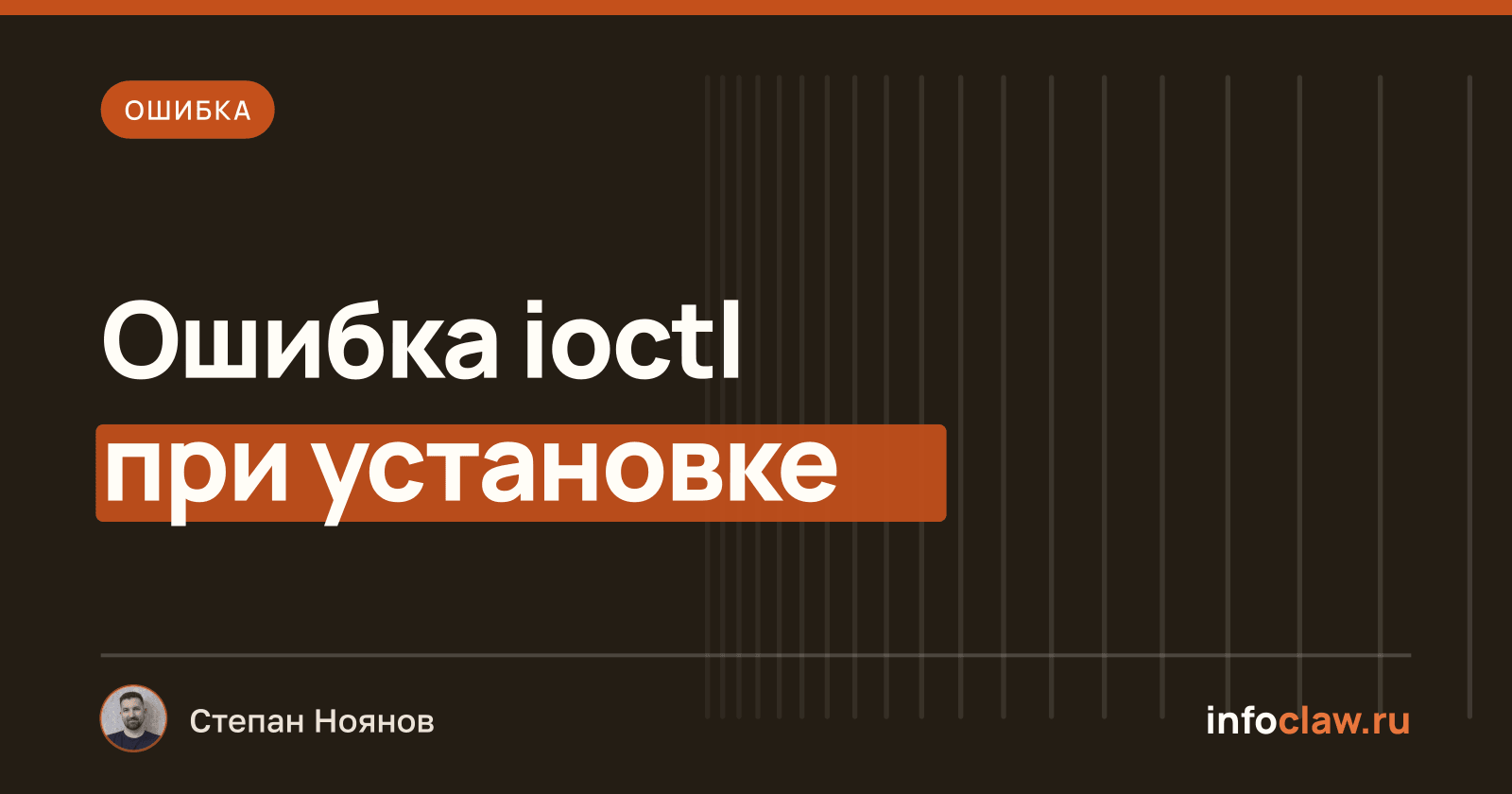 Ошибка «inappropriate ioctl for device» при установке OpenClaw на Ubuntu 24.04: причины и решения