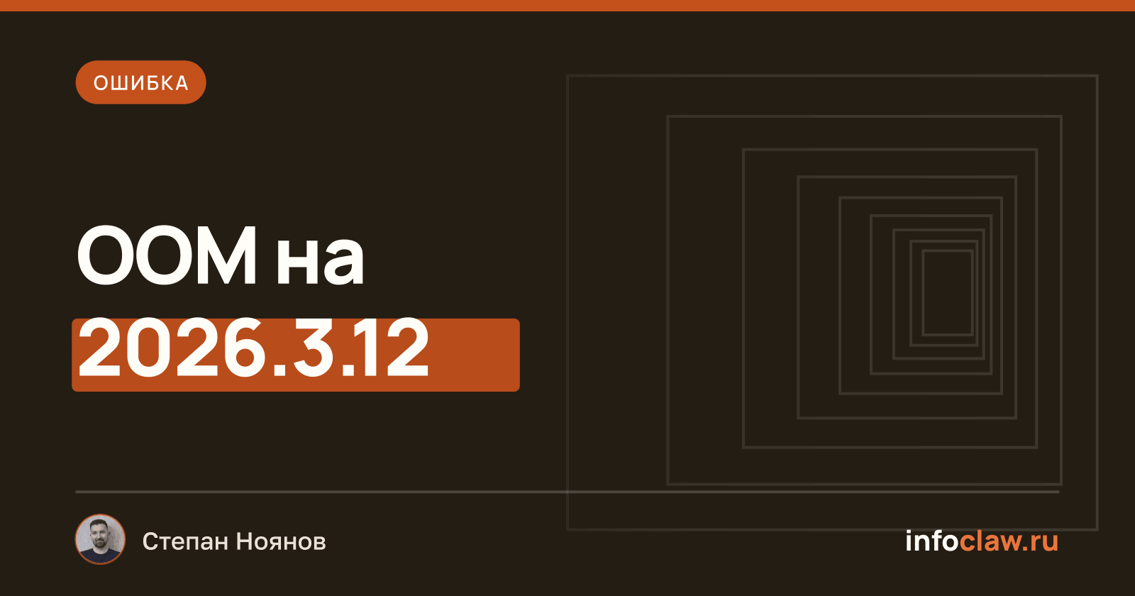 Ошибка JavaScript heap out of memory в OpenClaw 2026.3.12: причины и временное решение