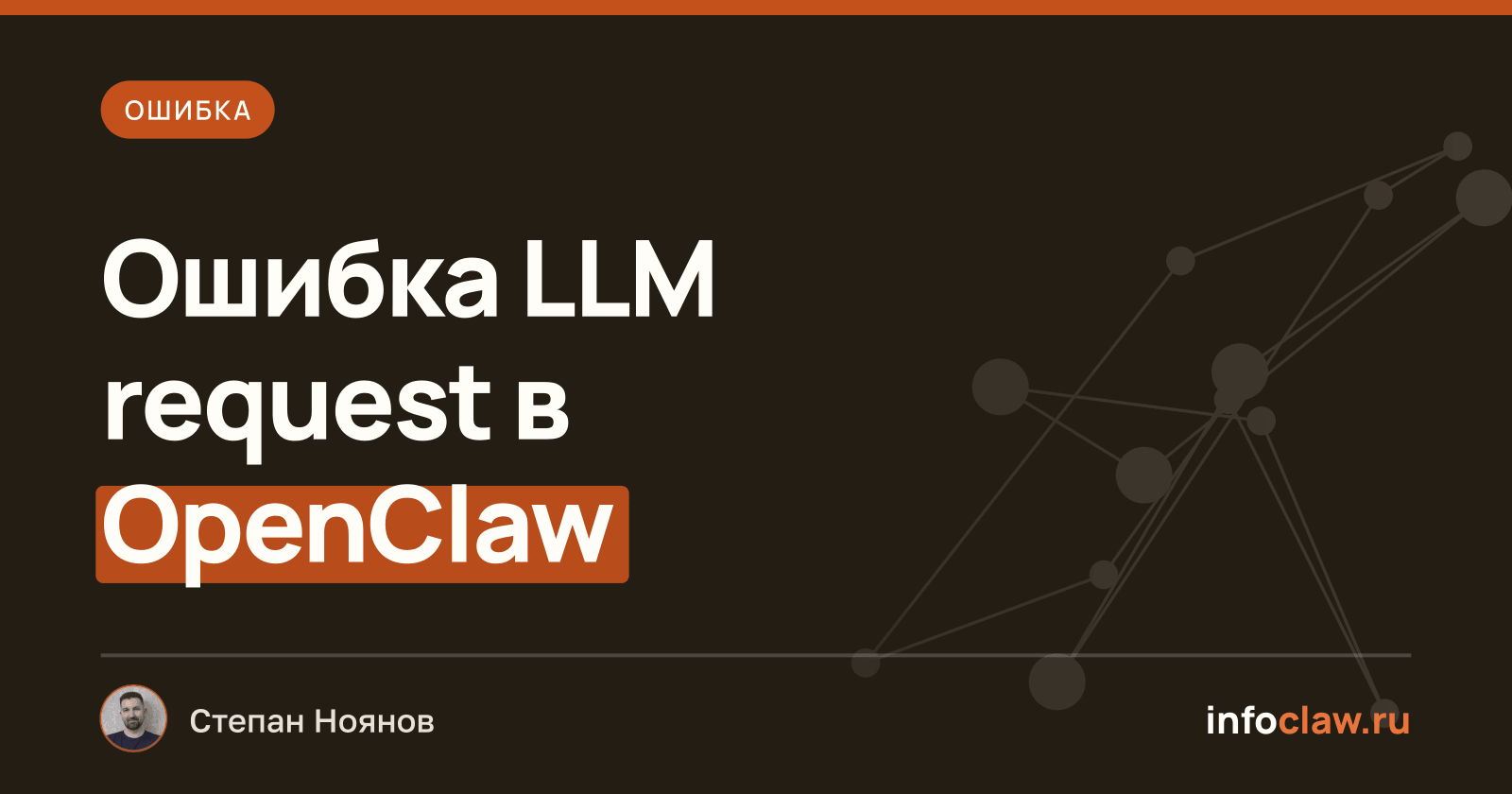 Ошибка «LLM request failed: provider rejected the request schema or tool payload» в OpenClaw: причина и решение