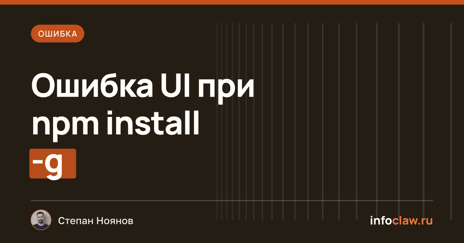 Ошибка «Missing Control UI assets» при глобальной установке OpenClaw через npm: причина и решение