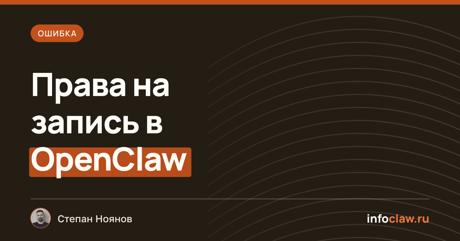 Ошибка «нет прав» на создание файла в OpenClaw при вызове Ollama: причина и решение