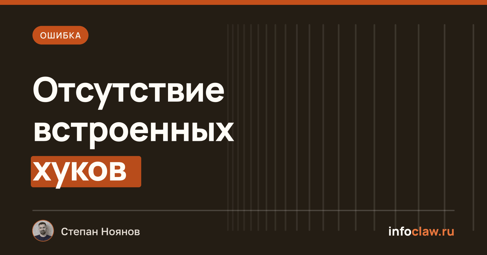 Ошибка «No hooks found» в OpenClaw 2026.2.2-3: отсутствуют встроенные хуки