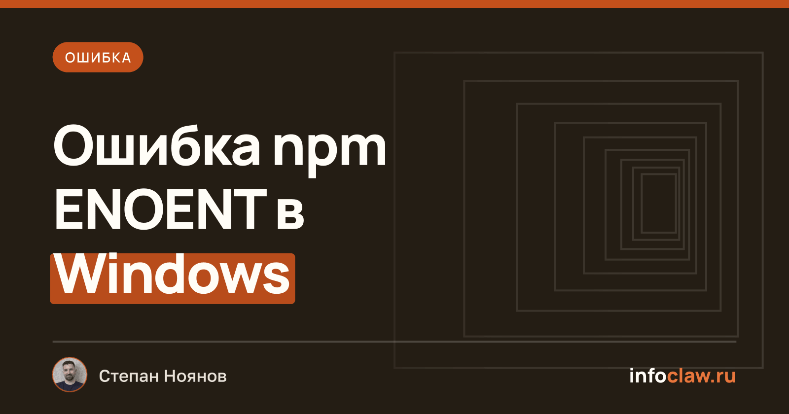 Ошибка npm error code ENOENT при установке Moltbot на Windows: причина и решение