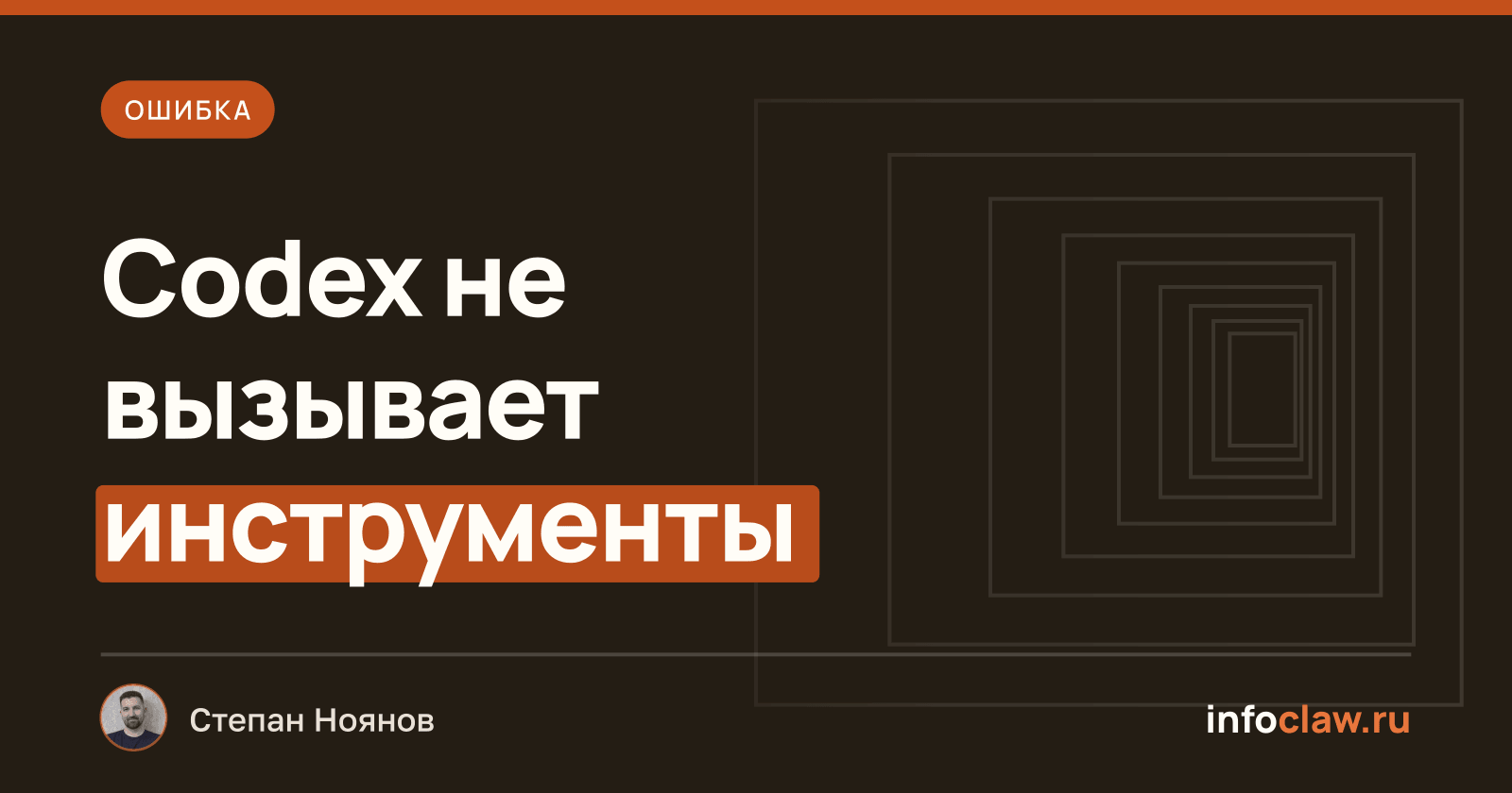 Ошибка: openai-codex/gpt-5.3-codex не запускает инструменты в OpenClaw 2026.3.23-2 — причина и решение
