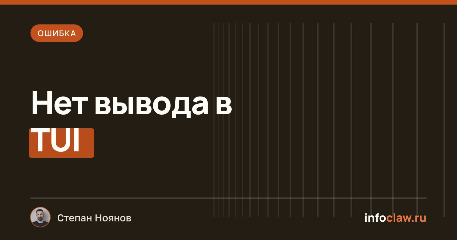 Ошибка отсутствия вывода в TUI при chat.send в OpenClaw: не эмитируются события чата