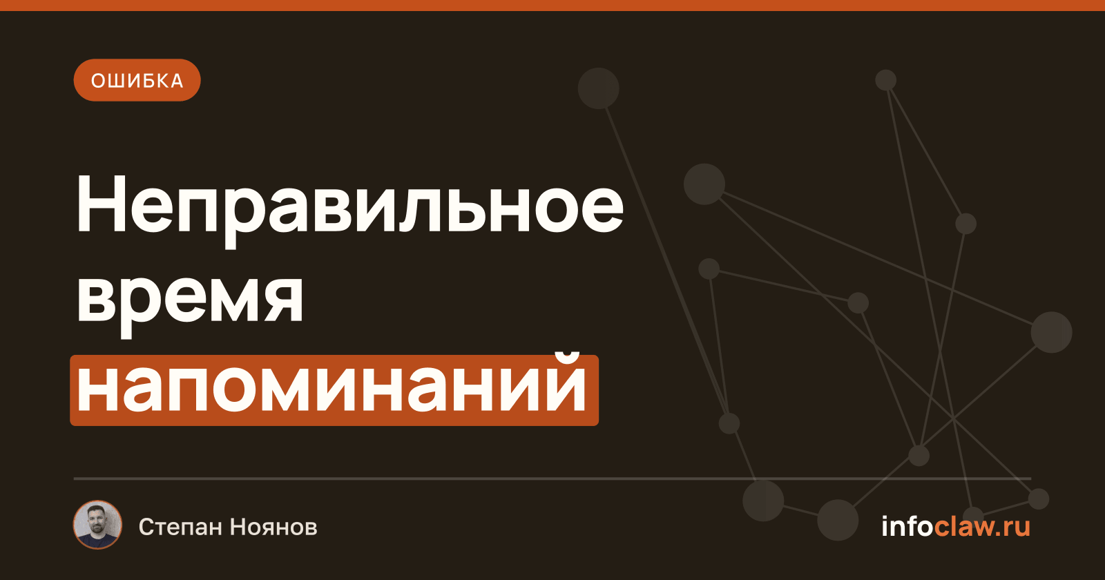 Ошибка с напоминаниями в OpenClaw: агент не знает точное текущее время и ставит напоминания неправильно