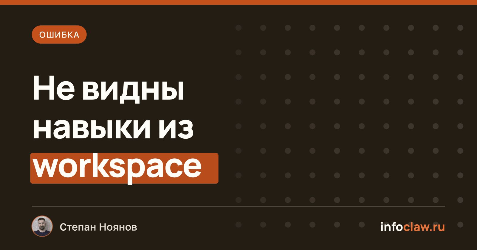 Ошибка с обнаружением навыков из workspace/extraDirs в OpenClaw 2026.2.x: причины и обходные пути