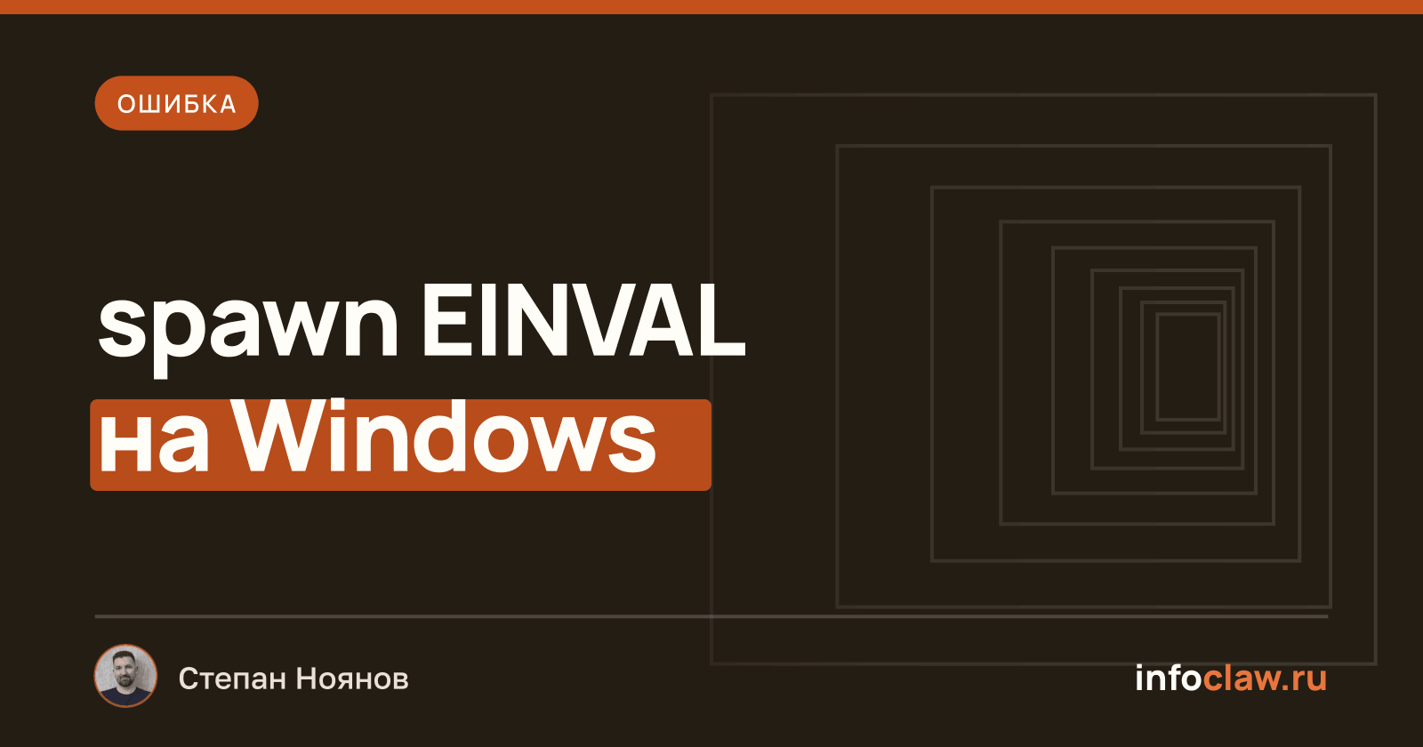 Ошибка spawn EINVAL при установке плагинов OpenClaw на Windows: причина и решение