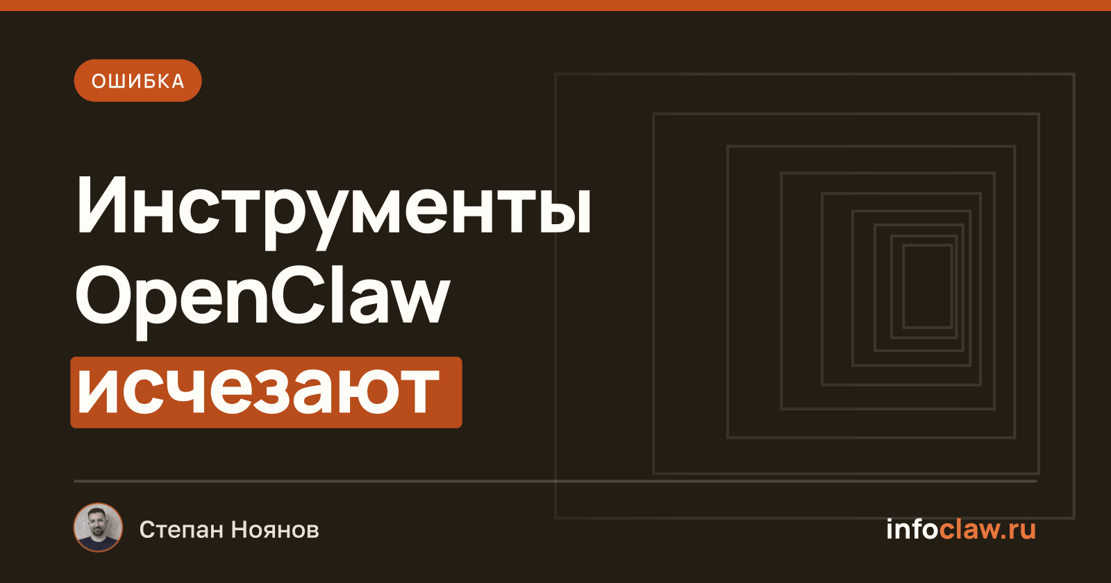 Ошибка «Tool not found» в OpenClaw 2026.3.2: инструменты exec/read/write пропадают через несколько минут