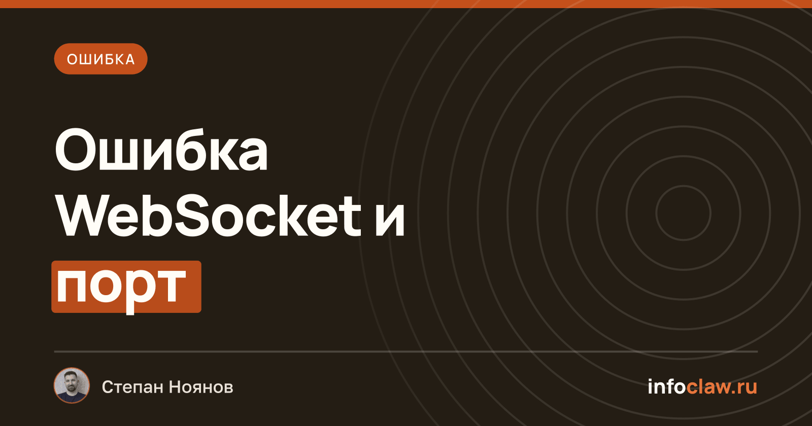 Ошибка «UI chat not opening» в OpenClaw: сбой WebSocket соединения и конфликт портов