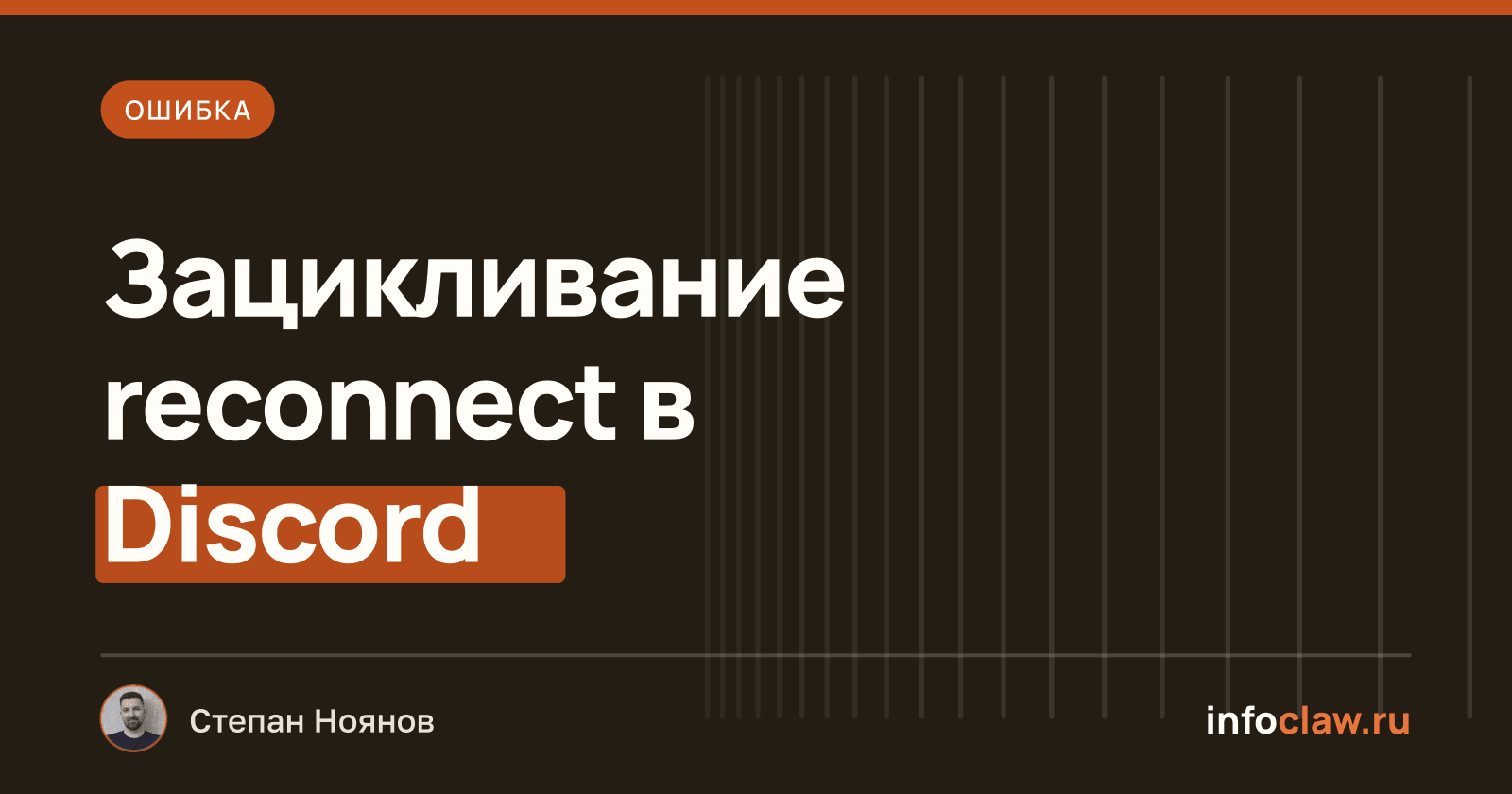 Ошибка WebSocket 1005/1006 в OpenClaw Discord: бесконечные попытки восстановления и решение