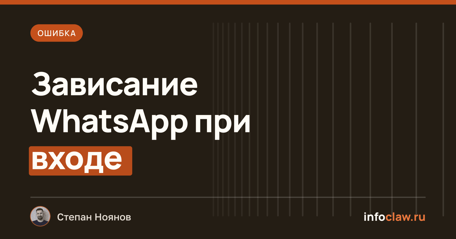 Ошибка «WhatsApp linking stuck at 'logging in'» в OpenClaw: причины и временное решение