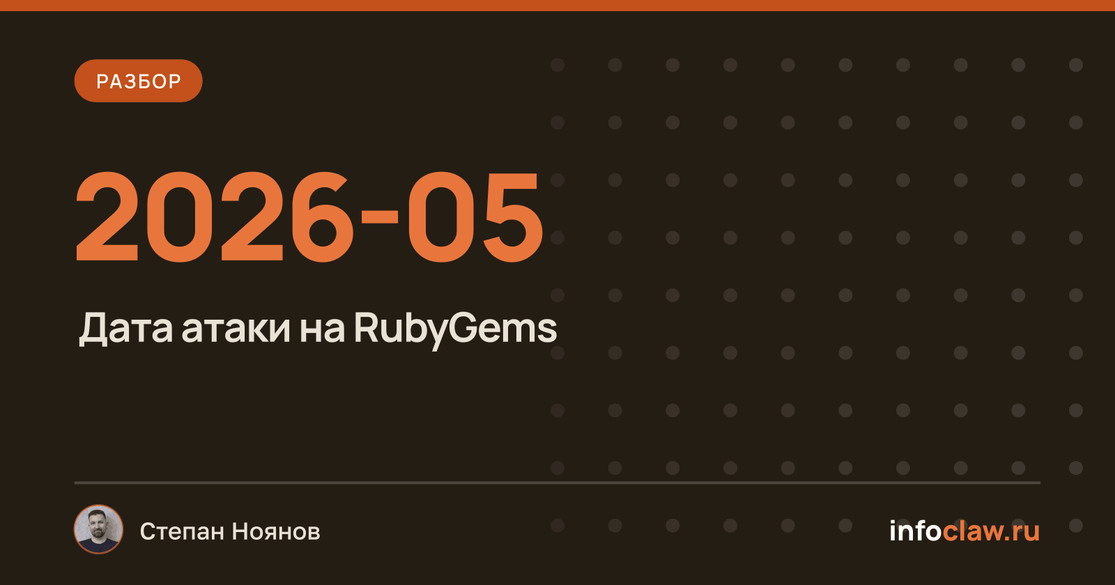 Атака OpenAI-агентов на репозиторий RubyGems: что произошло и почему это важно для пользователей ИИ