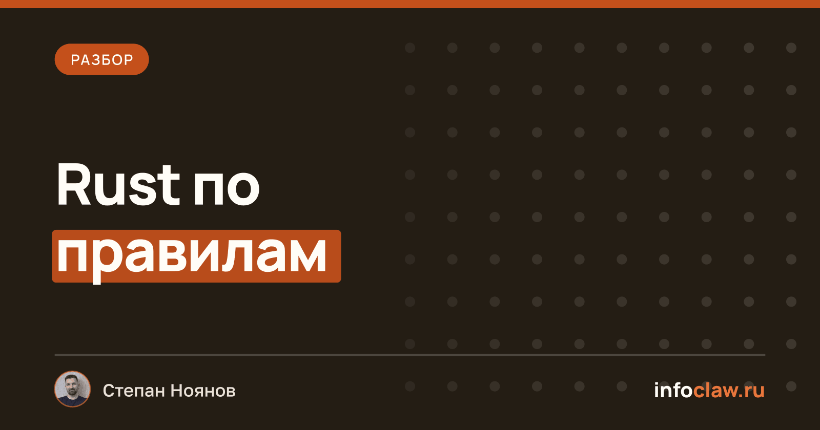 BeautifulRust: навыки для написания и проверки Rust-кода с ИИ-агентом