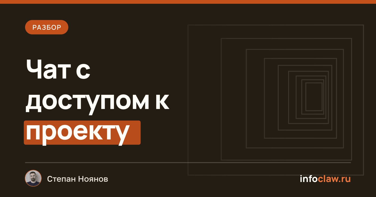 Chat On Steroids: дать ChatGPT доступ к файлам проекта и рабочим инструментам