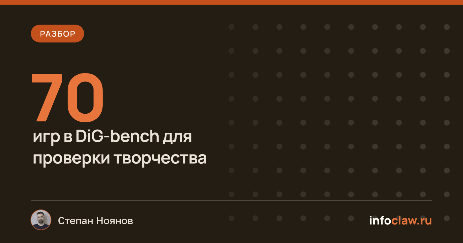 DiG-bench: как ИИ учится интуиции и творчеству через игры с неизвестными правилами