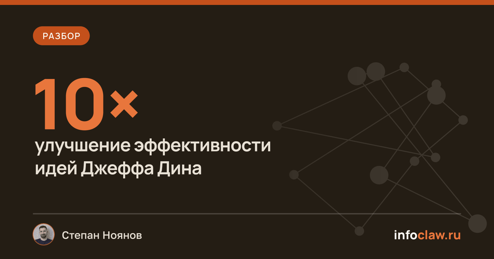 Джфф Дин о будущем ИИ: ускорение открытий и выбор важных идей