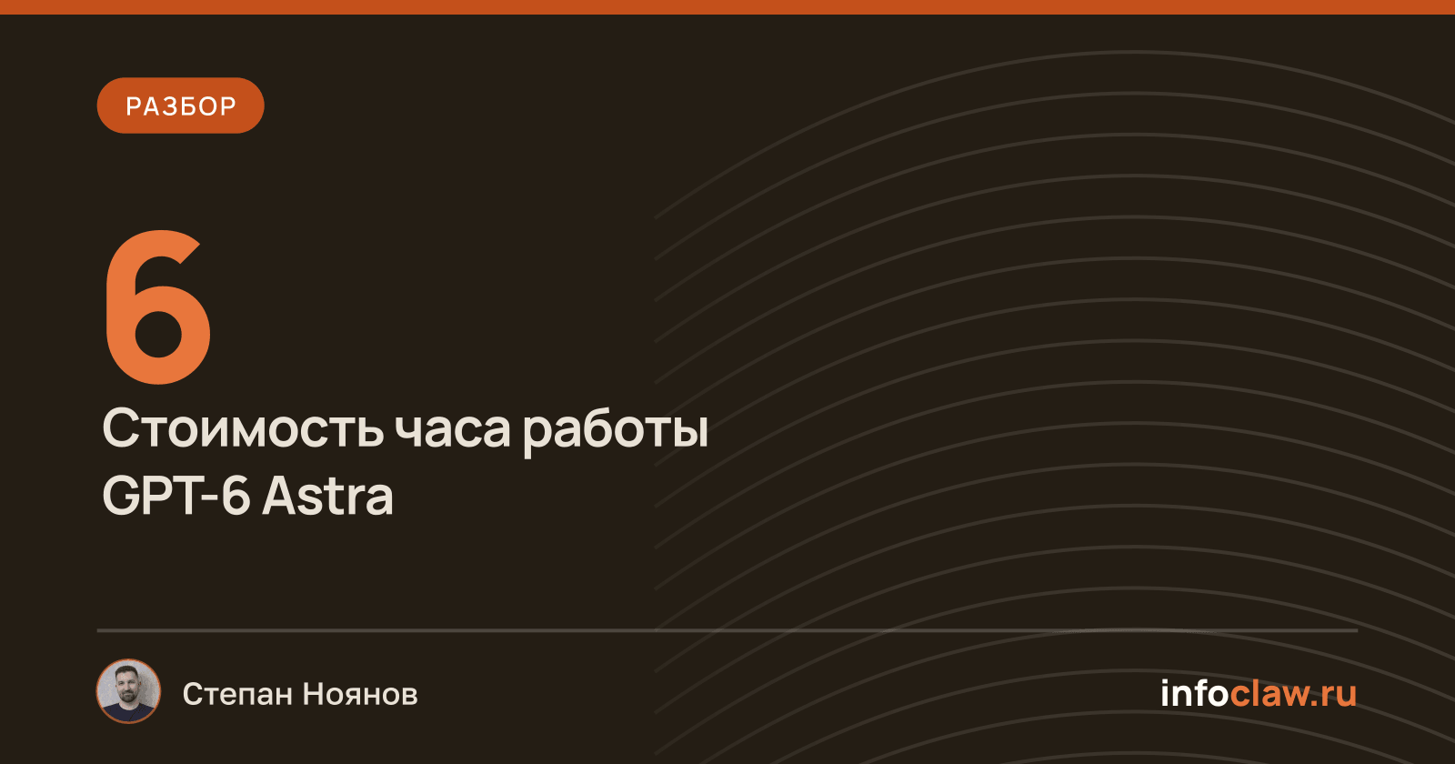 GPT-6 Astra — искусственный инженер за $6 в час: что значит новый уровень ИИ