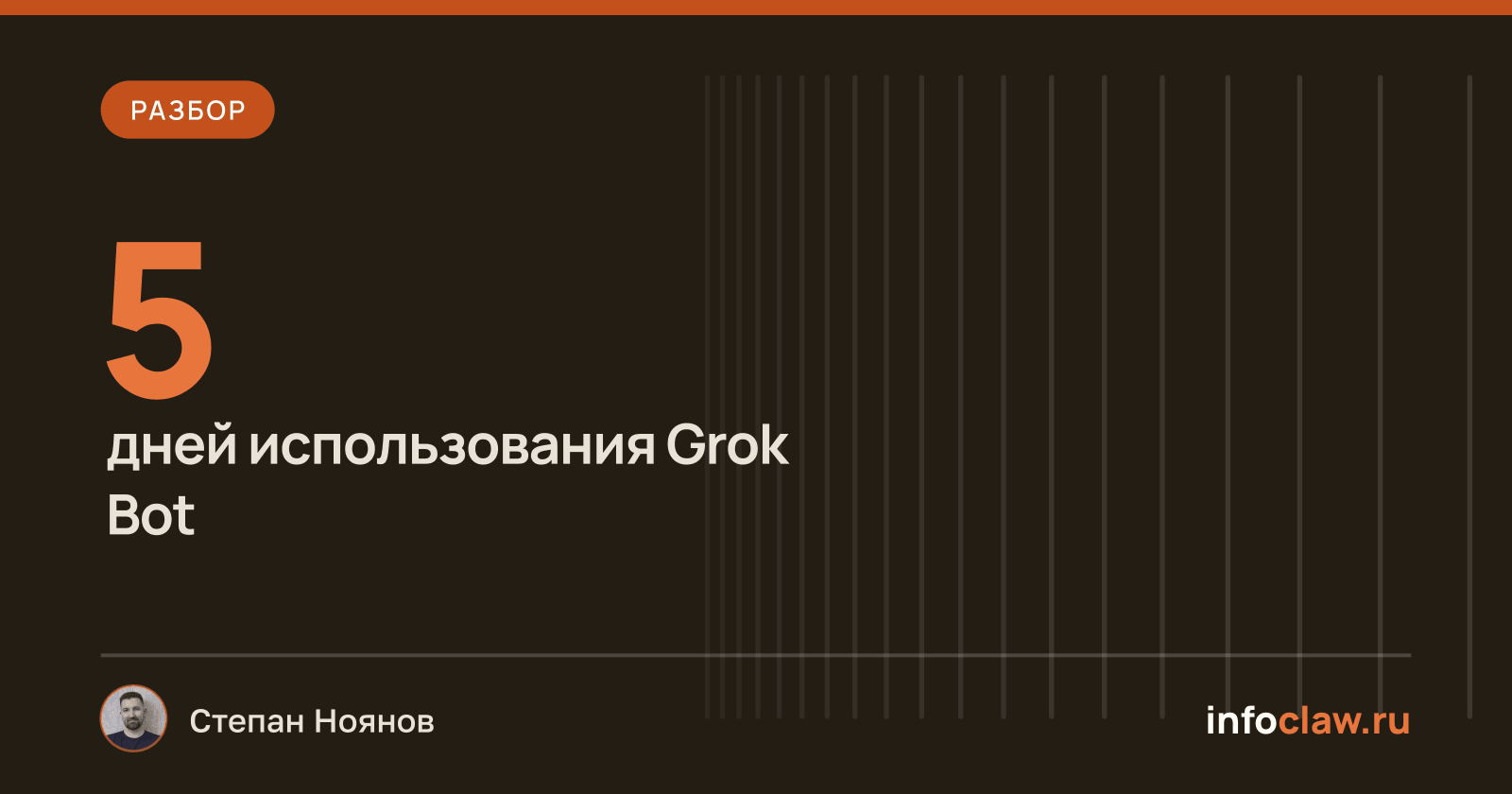 Грок Бот: программируемый ИИ-ассистент без сложных настроек