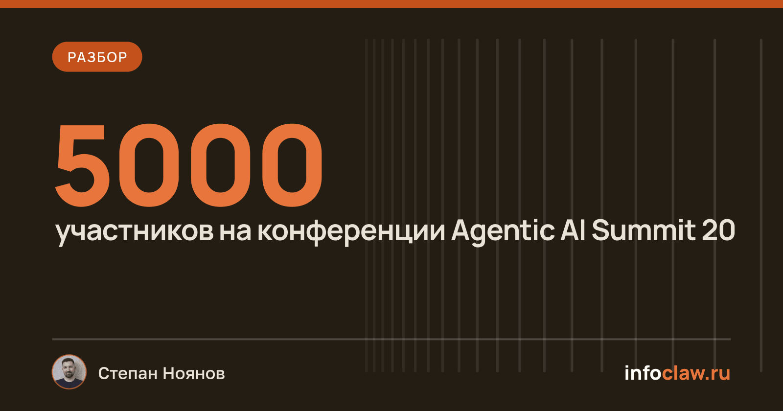 Как меняется ИИ: 5 ключевых трендов с конференции Agentic AI Summit 2026