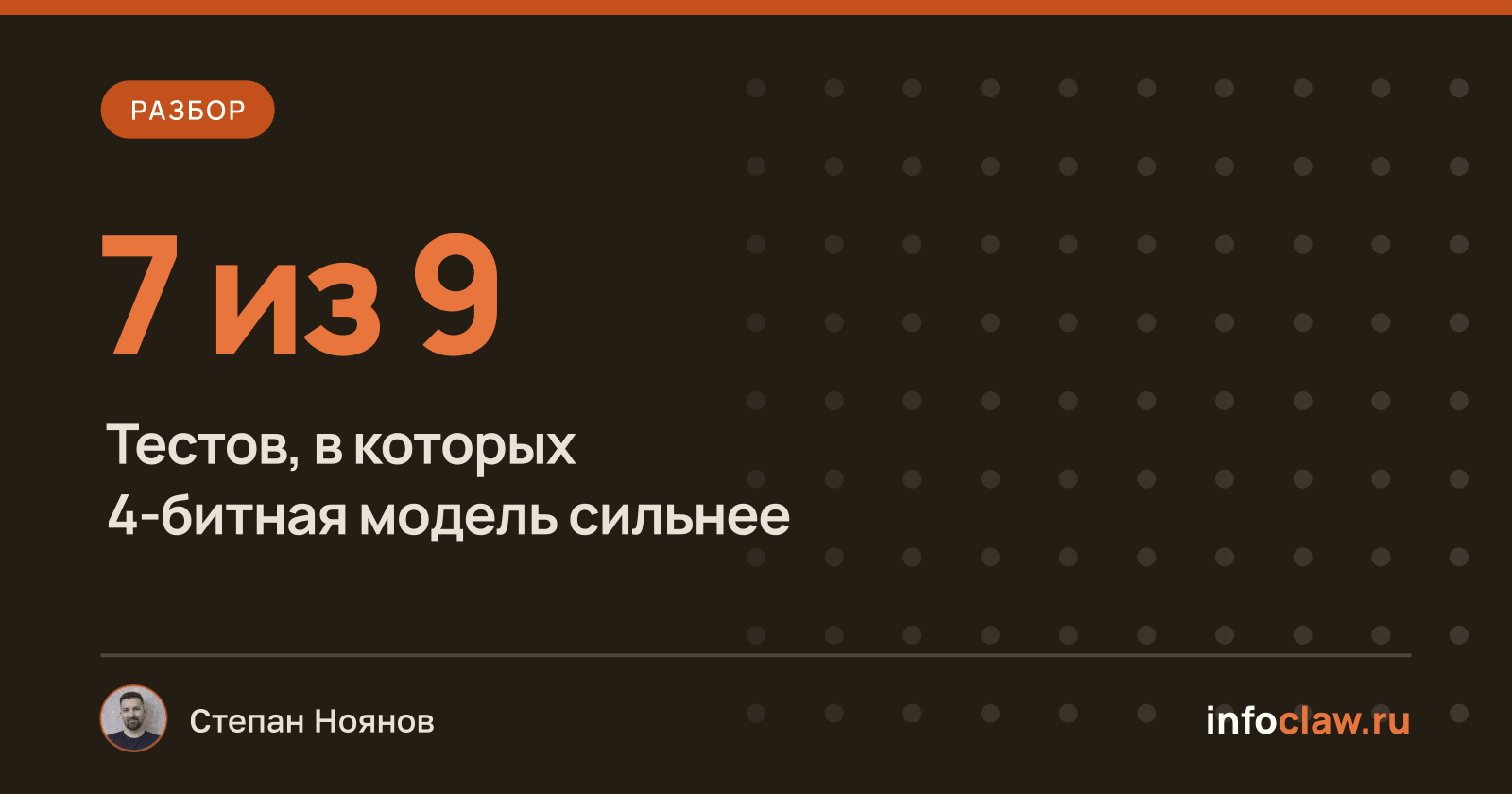 Как сделать 4-битную модель, которая лучше своей исходной версии: разбор Quantization-Aware Healing